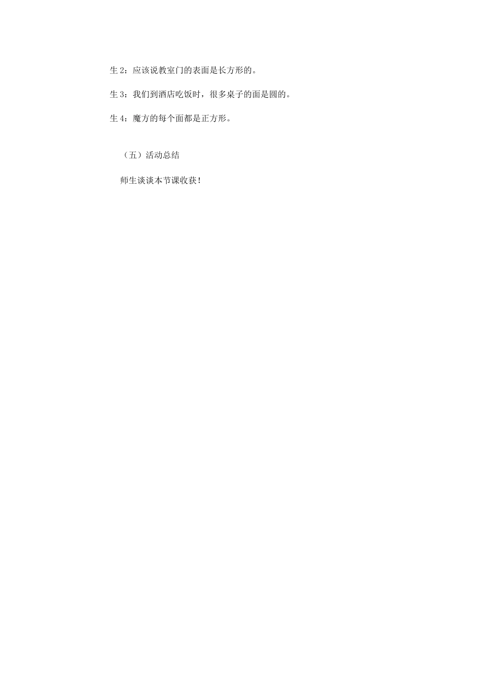 认识图形2教学设计_第3页