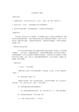 认识图形2教学设计