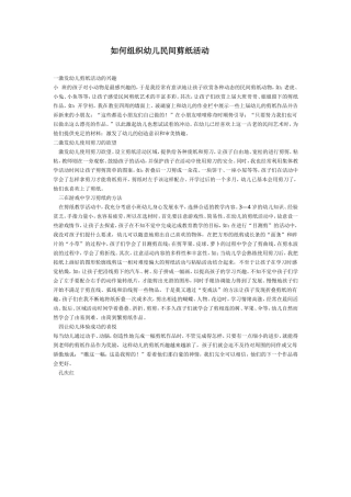 如何组织幼儿民间剪纸活动