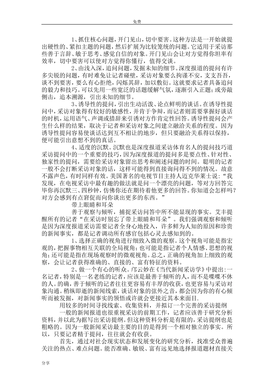 采访提纲范文2篇_第2页