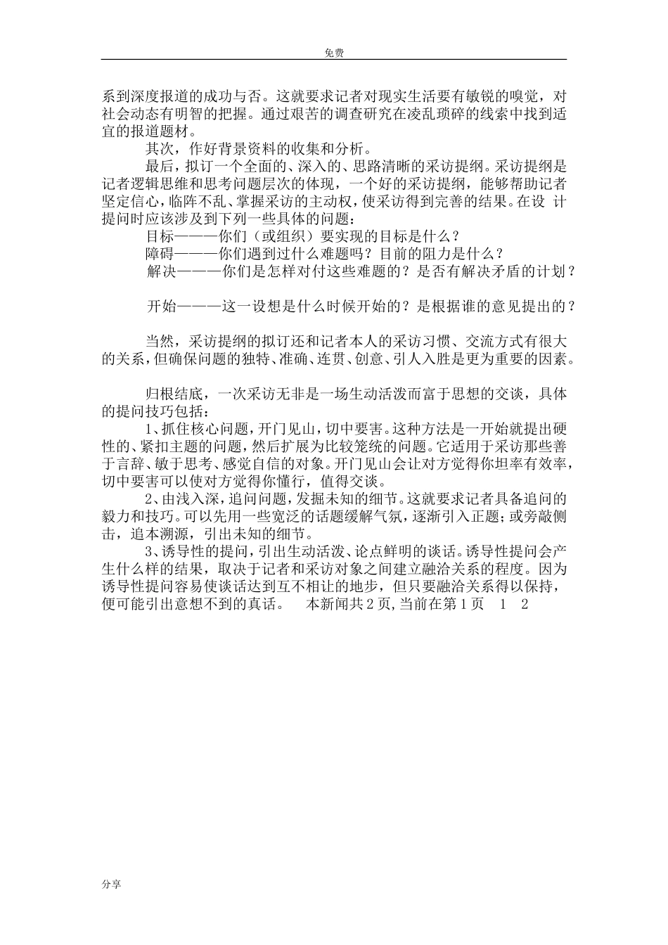 采访提纲范文2篇_第3页