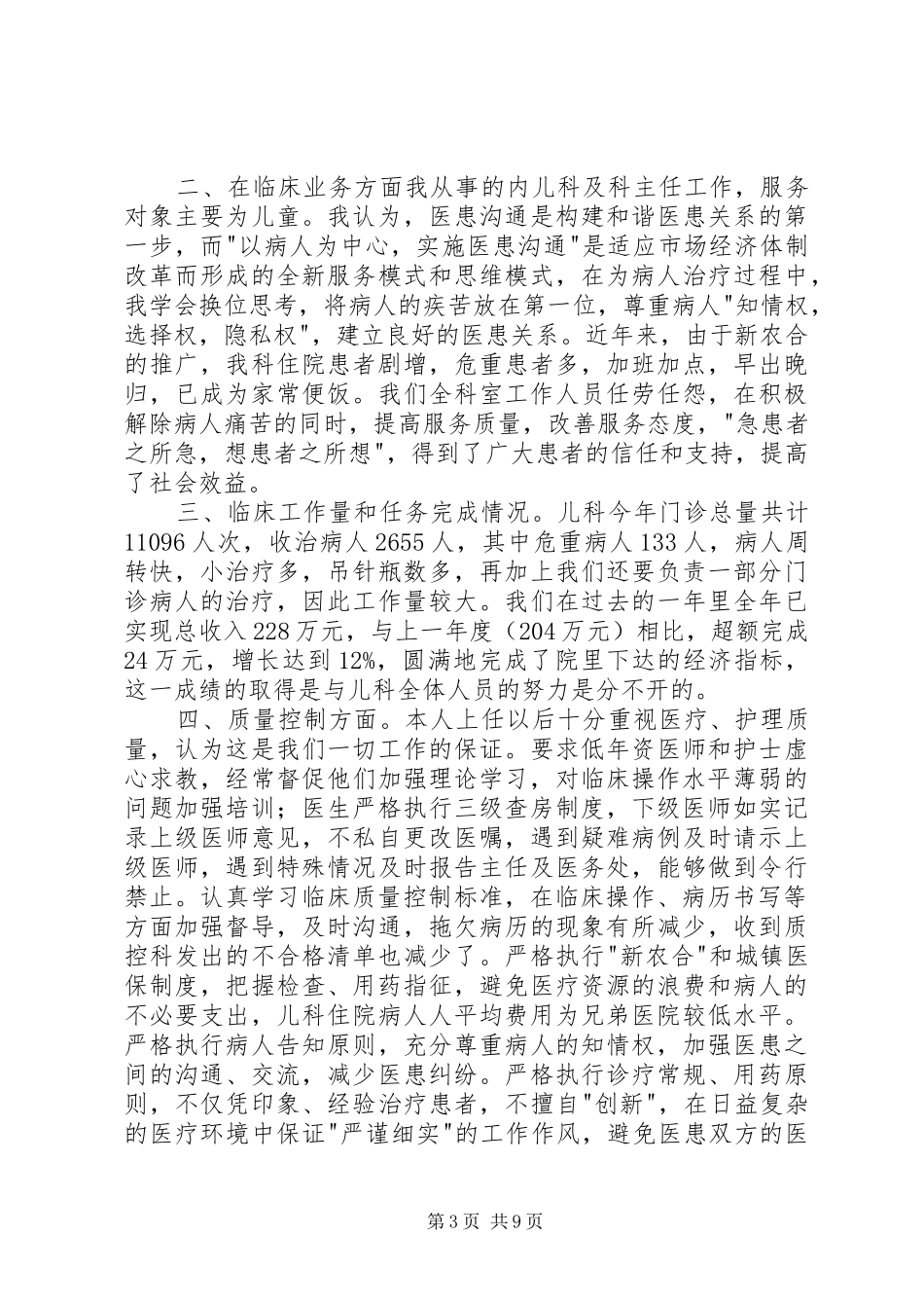 医院科室主任个人述职报告_第3页