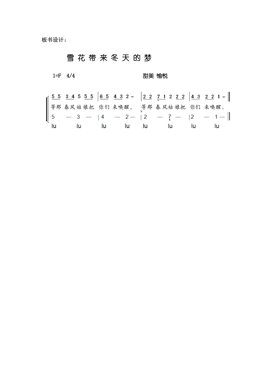 《雪花带来冬天的梦》教学设计_第3页