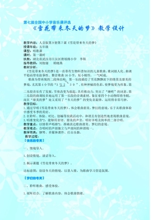 《雪花带来冬天的梦》教学设计