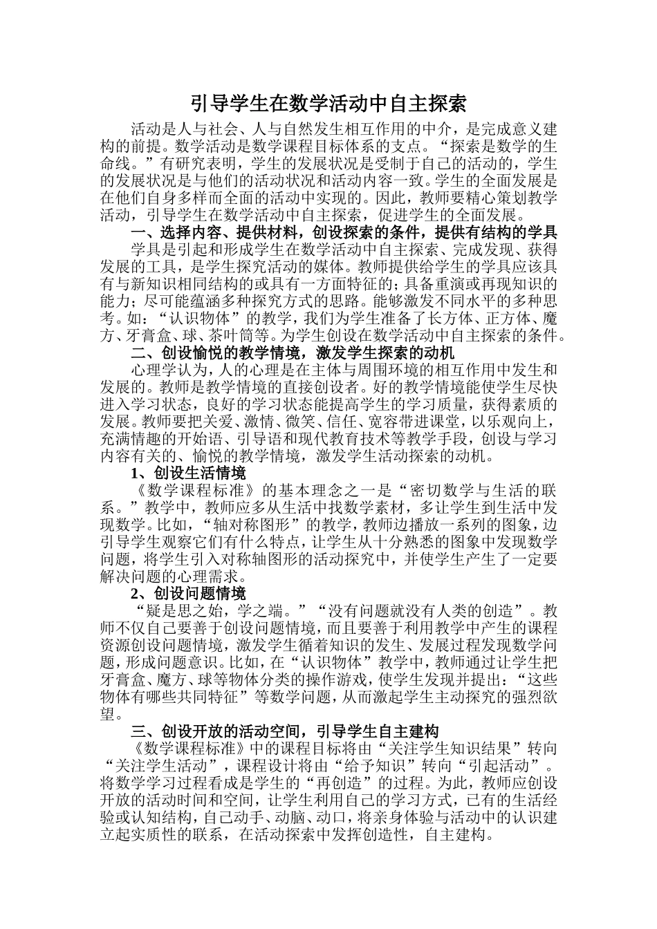 引导学生在数学活动中自主探索_第1页