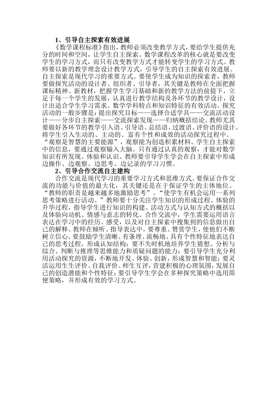 引导学生在数学活动中自主探索_第2页