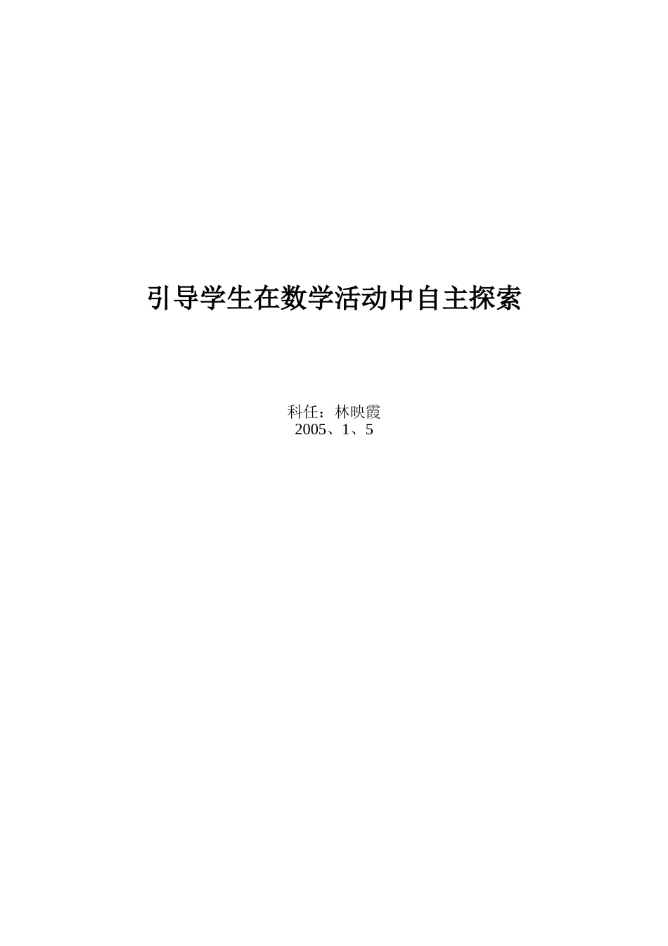引导学生在数学活动中自主探索_第3页