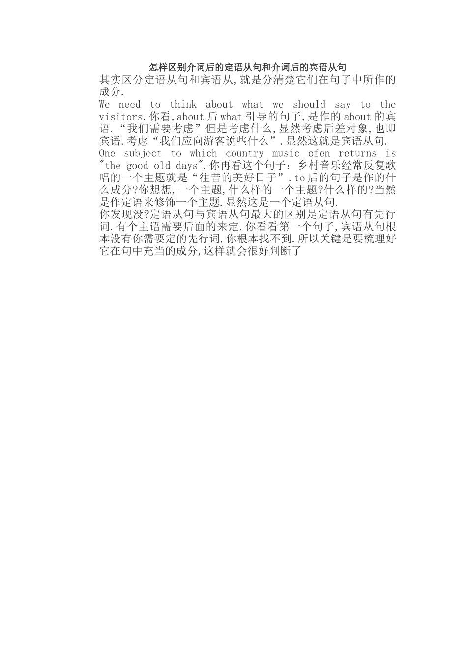 怎样区别介词后的定语从句和介词后的宾语从句 (2)_第1页