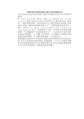 怎样区别介词后的定语从句和介词后的宾语从句 (2)