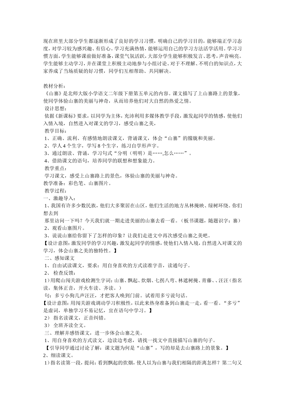 山寨教学设计_第1页