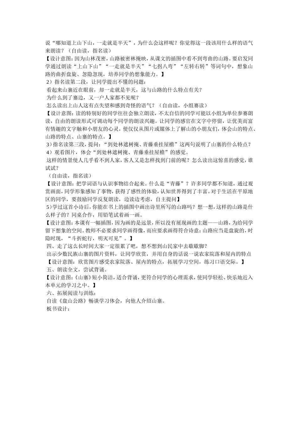 山寨教学设计_第2页