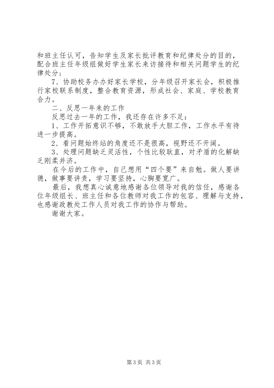 学校政教主任述职述廉报告范文_第3页