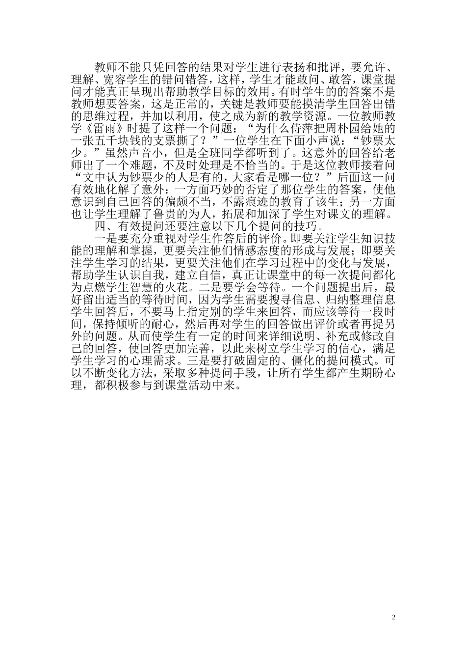 有效提问催生高效课堂_第2页