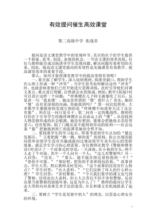 有效提问催生高效课堂