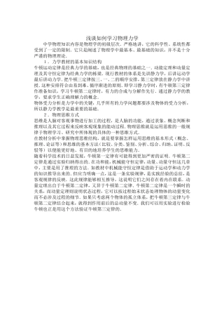 浅谈如何学习物理力学