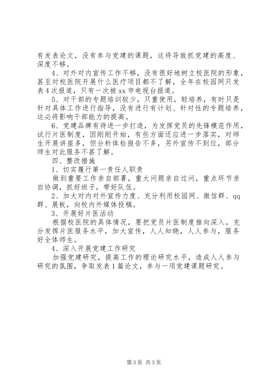 学校领导XX年终述职报告范文_第3页