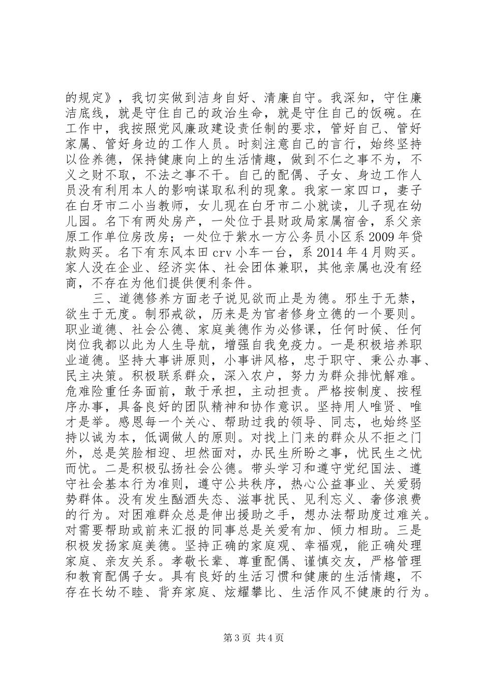 镇党委书记XX年度述责述廉述德报告_第3页