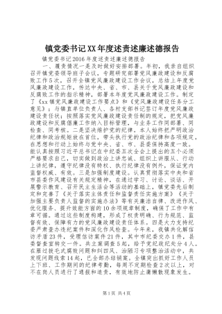 镇党委书记XX年度述责述廉述德报告