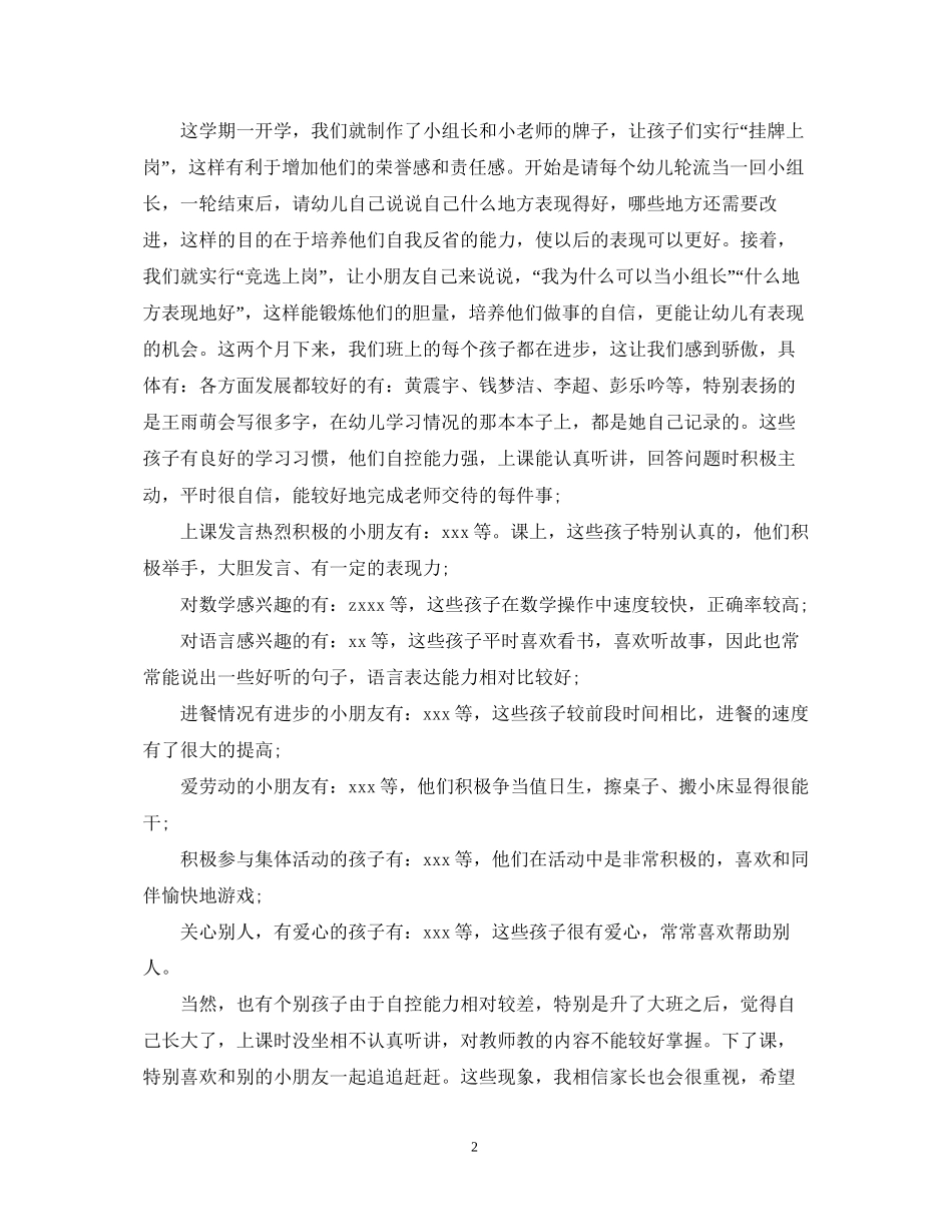 大班配班个人工作计划_第2页