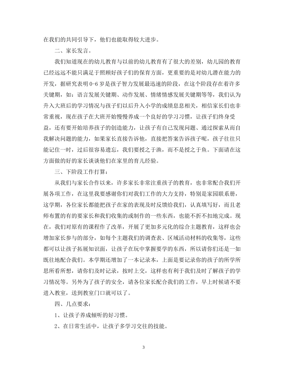 大班配班个人工作计划_第3页