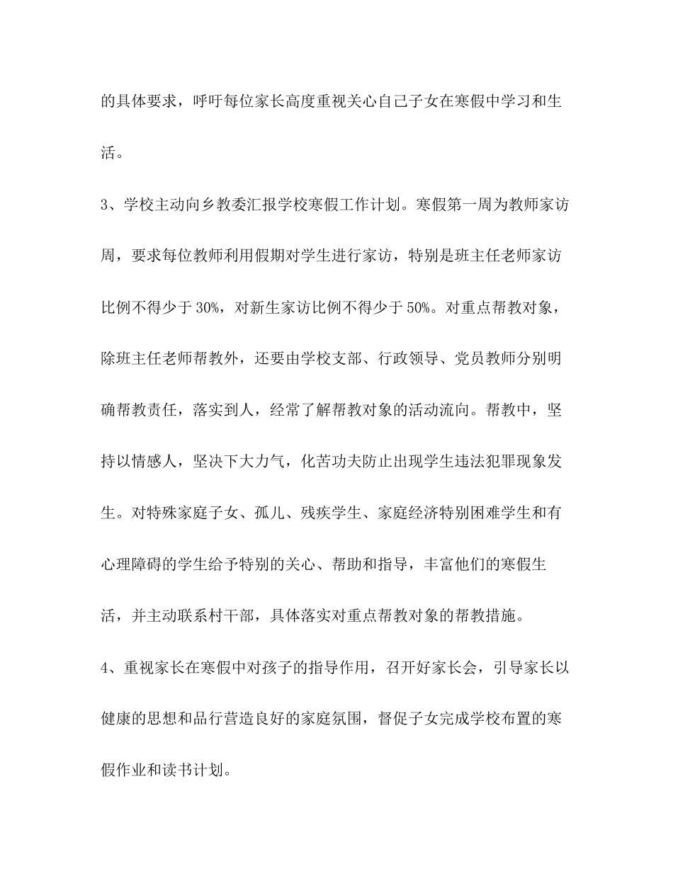 寒假期间计划学校工作计划_第2页