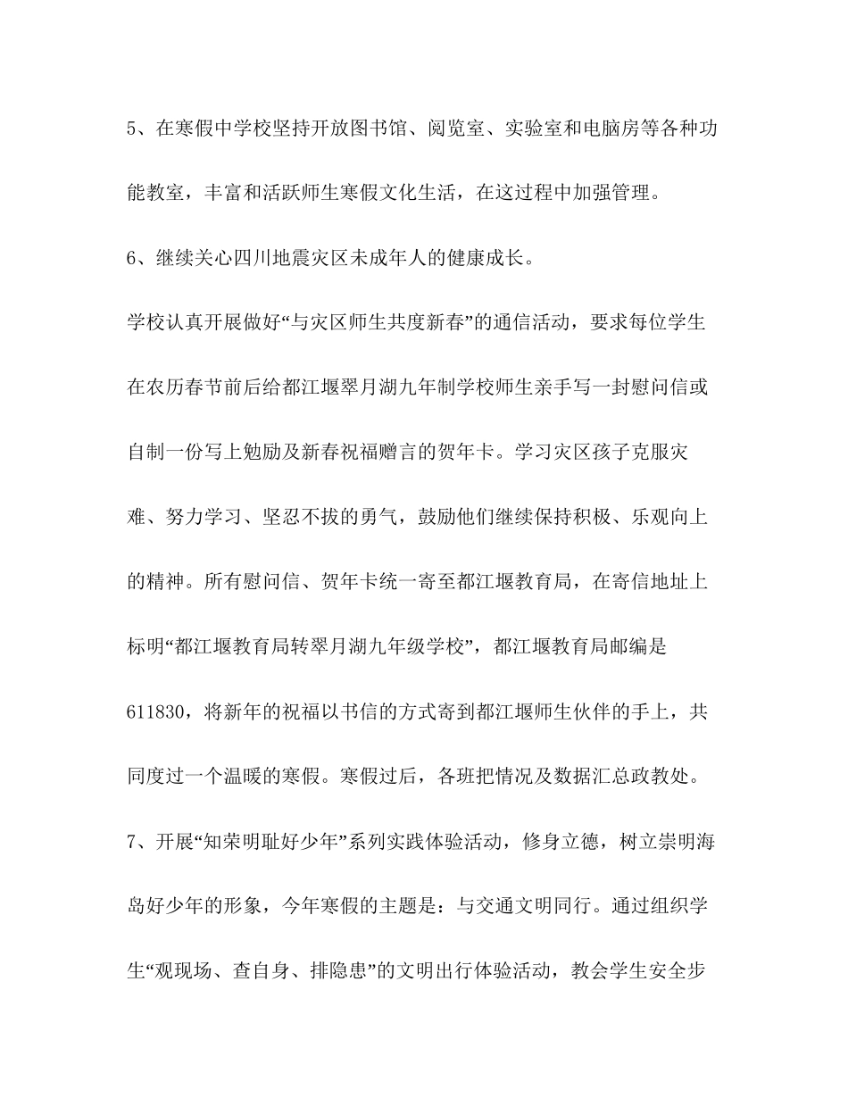 寒假期间计划学校工作计划_第3页