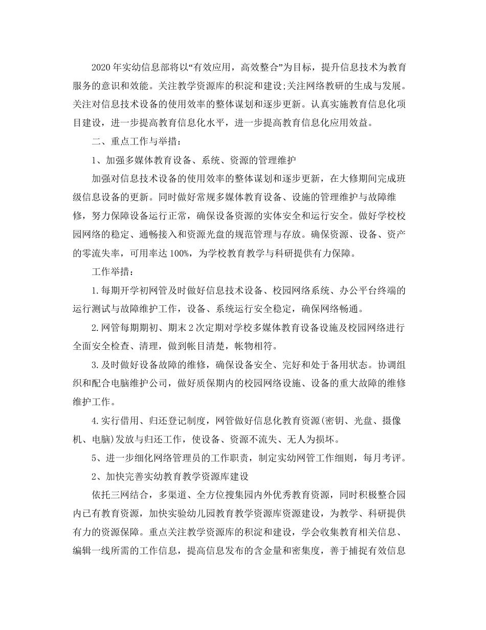 人事行政主管工作计划_第3页