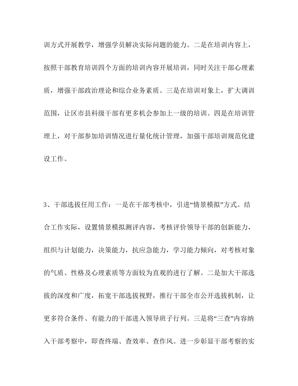 基层组织教育培训计划教育工作计划_第3页