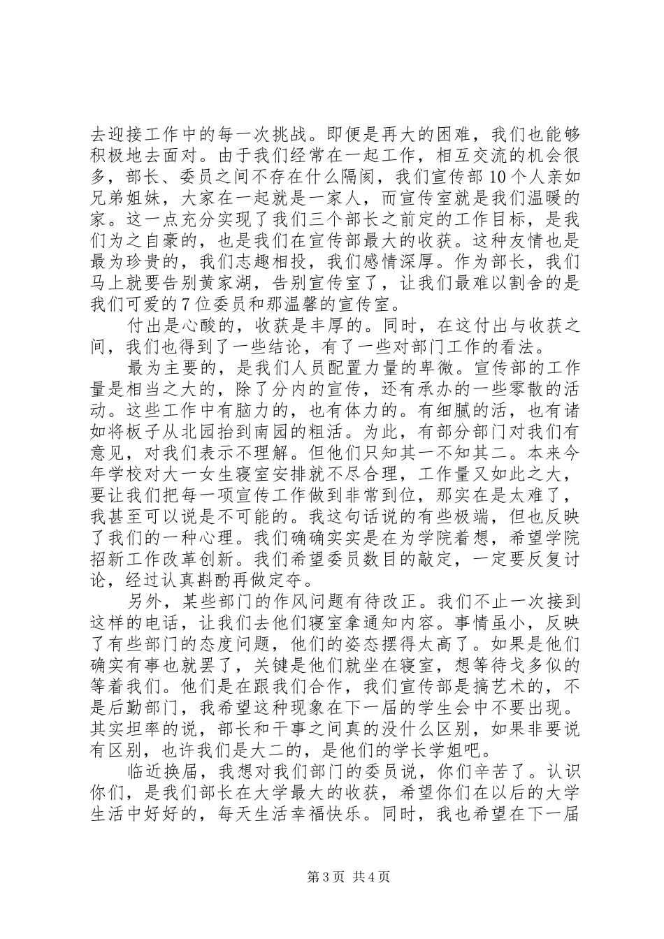 宣传部述职报告_第3页