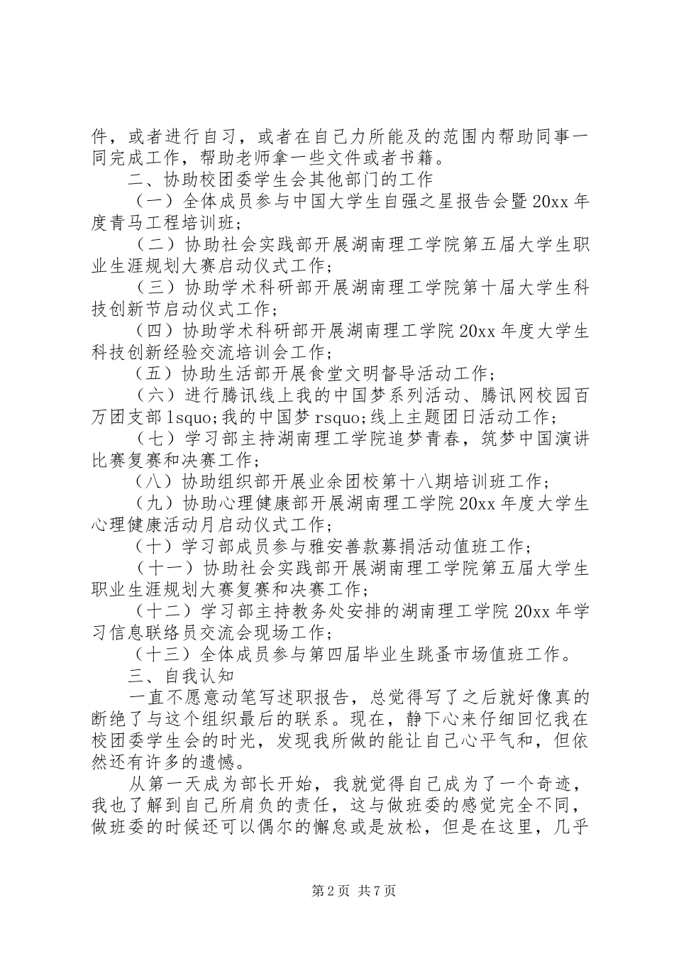 学习部长述职报告_第2页