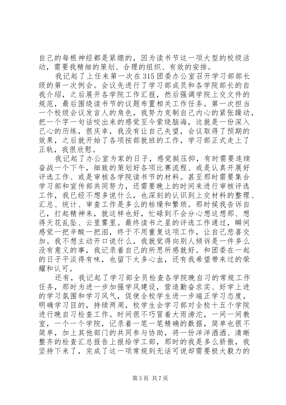学习部长述职报告_第3页