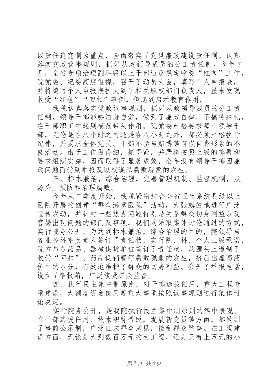 医院纪委监察述职述廉报告_第2页
