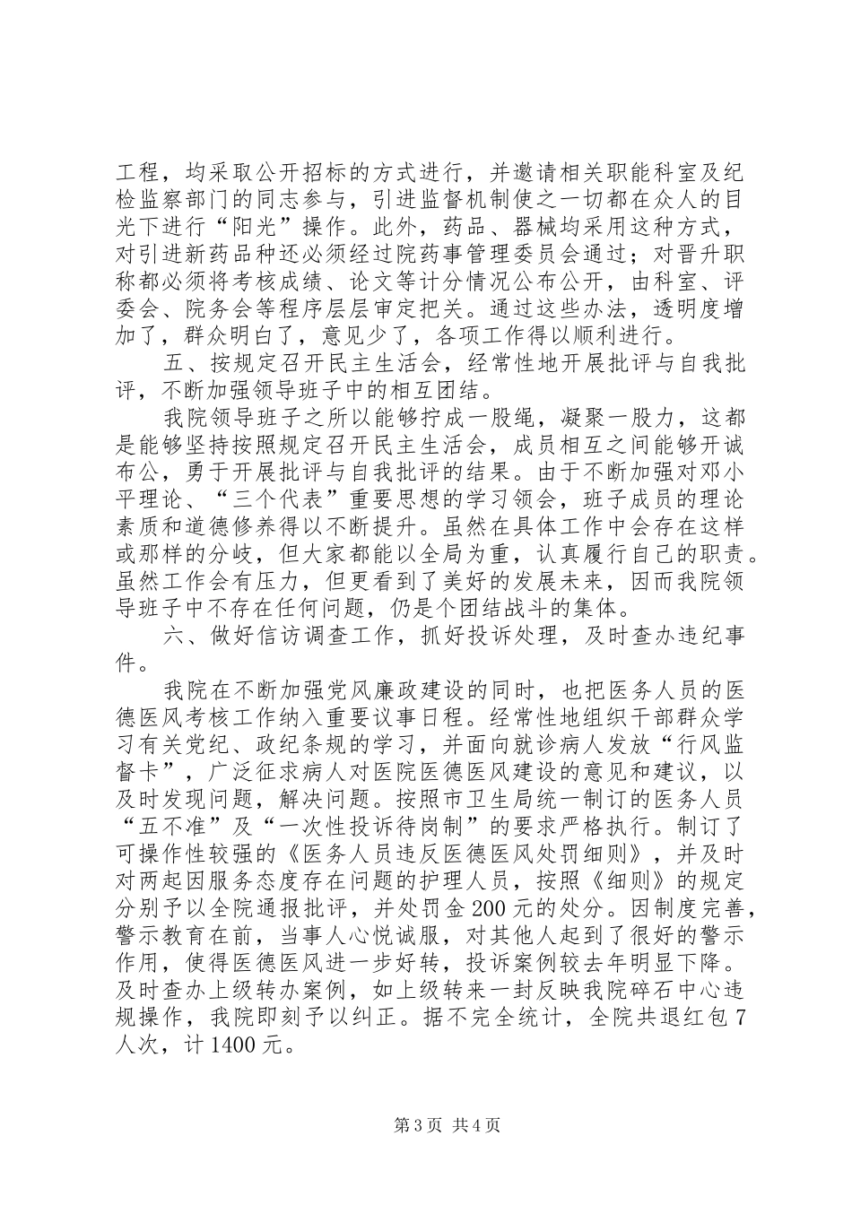 医院纪委监察述职述廉报告_第3页