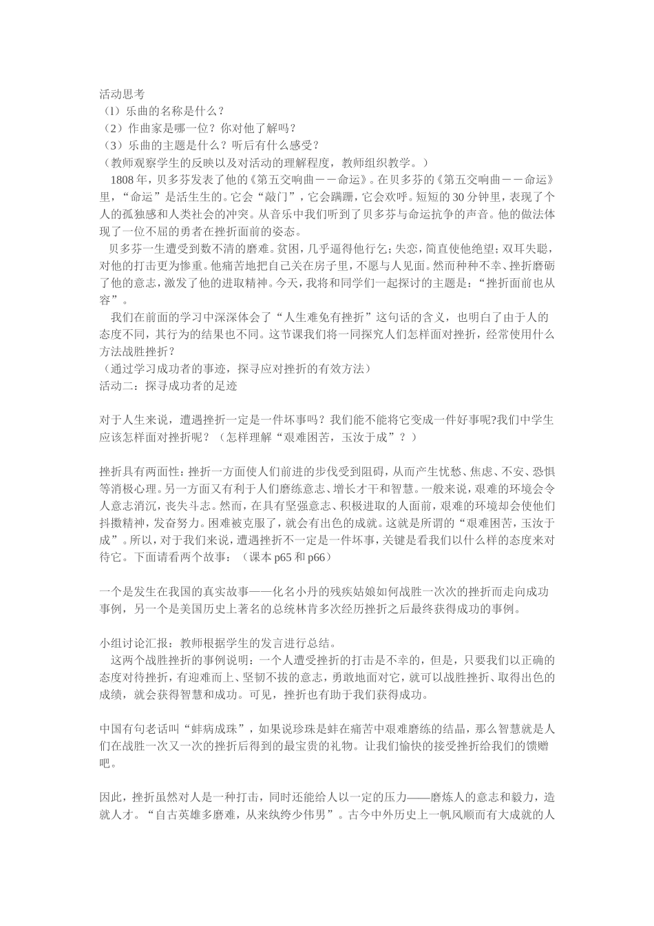 挫折面前也从容教学设计_第2页