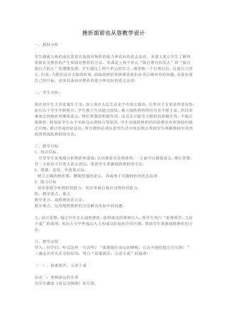 挫折面前也从容教学设计