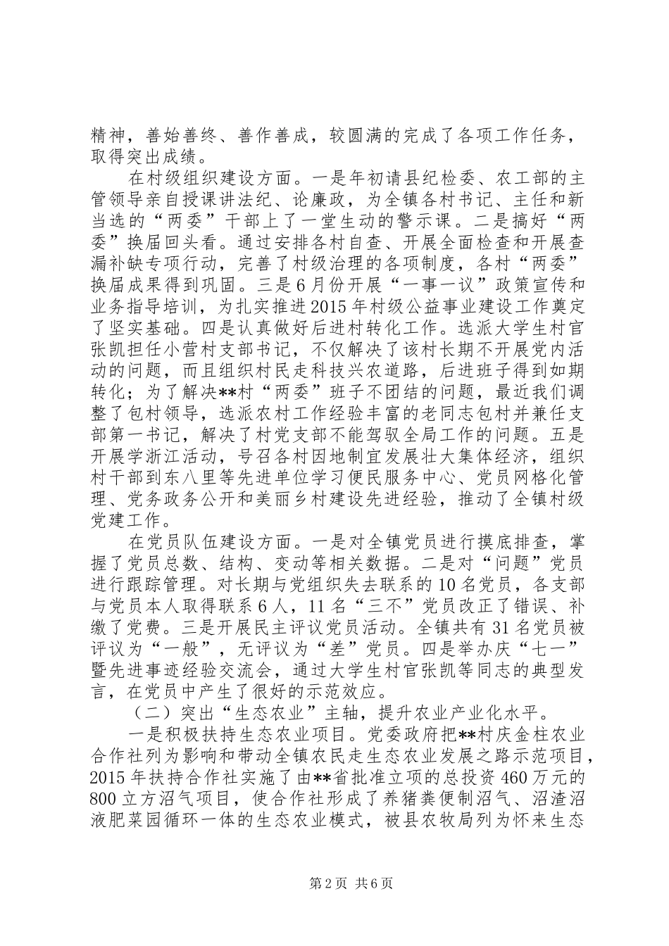 镇党政领导班子XX年述职述廉报告_第2页