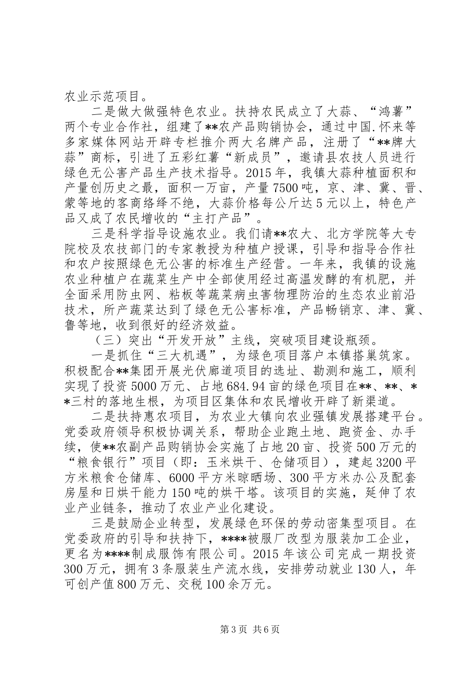 镇党政领导班子XX年述职述廉报告_第3页