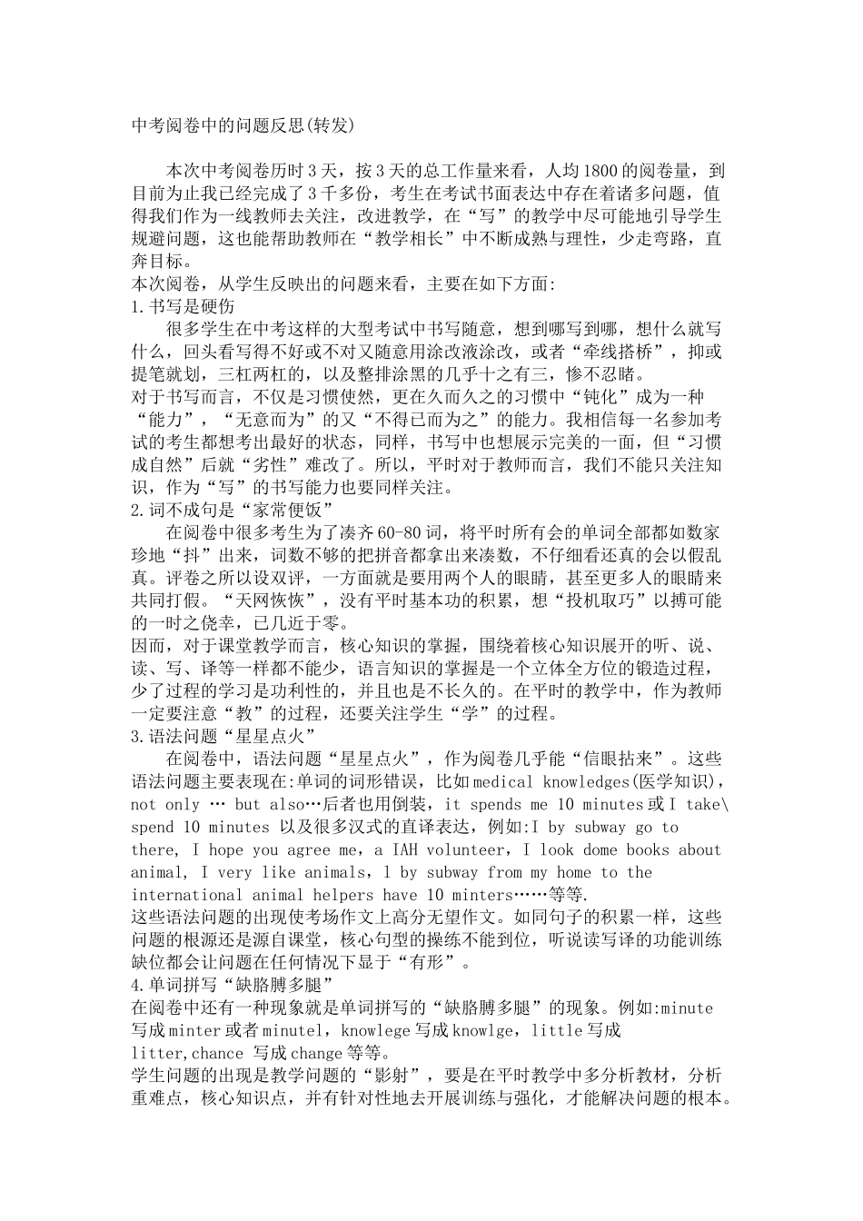 中考阅卷中的问题反思_第1页
