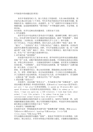 中考阅卷中的问题反思