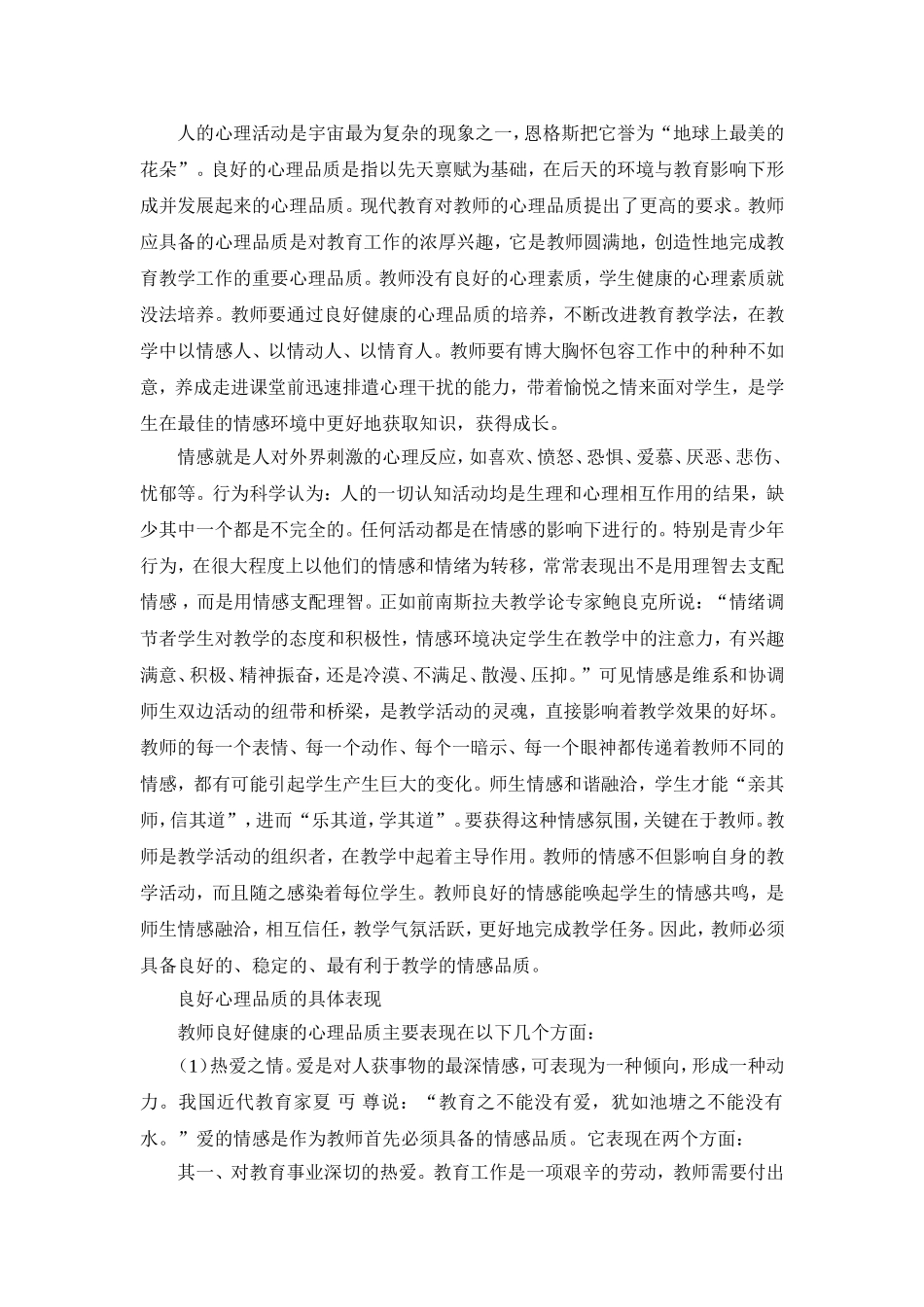 教师应具备的心理品质_第1页