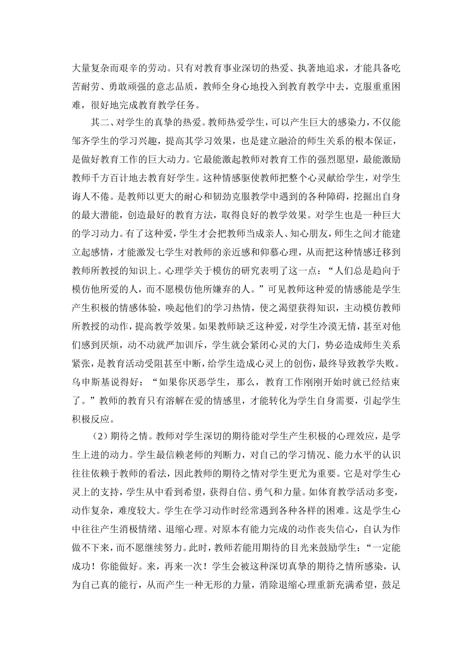 教师应具备的心理品质_第2页