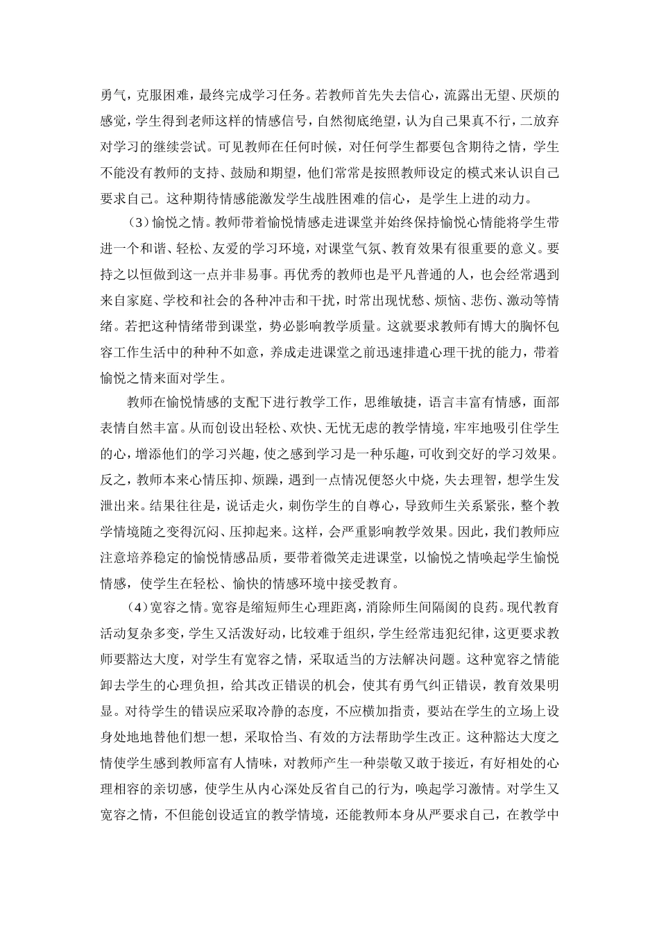 教师应具备的心理品质_第3页