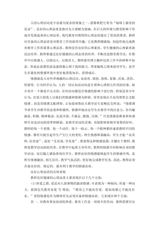 教师应具备的心理品质