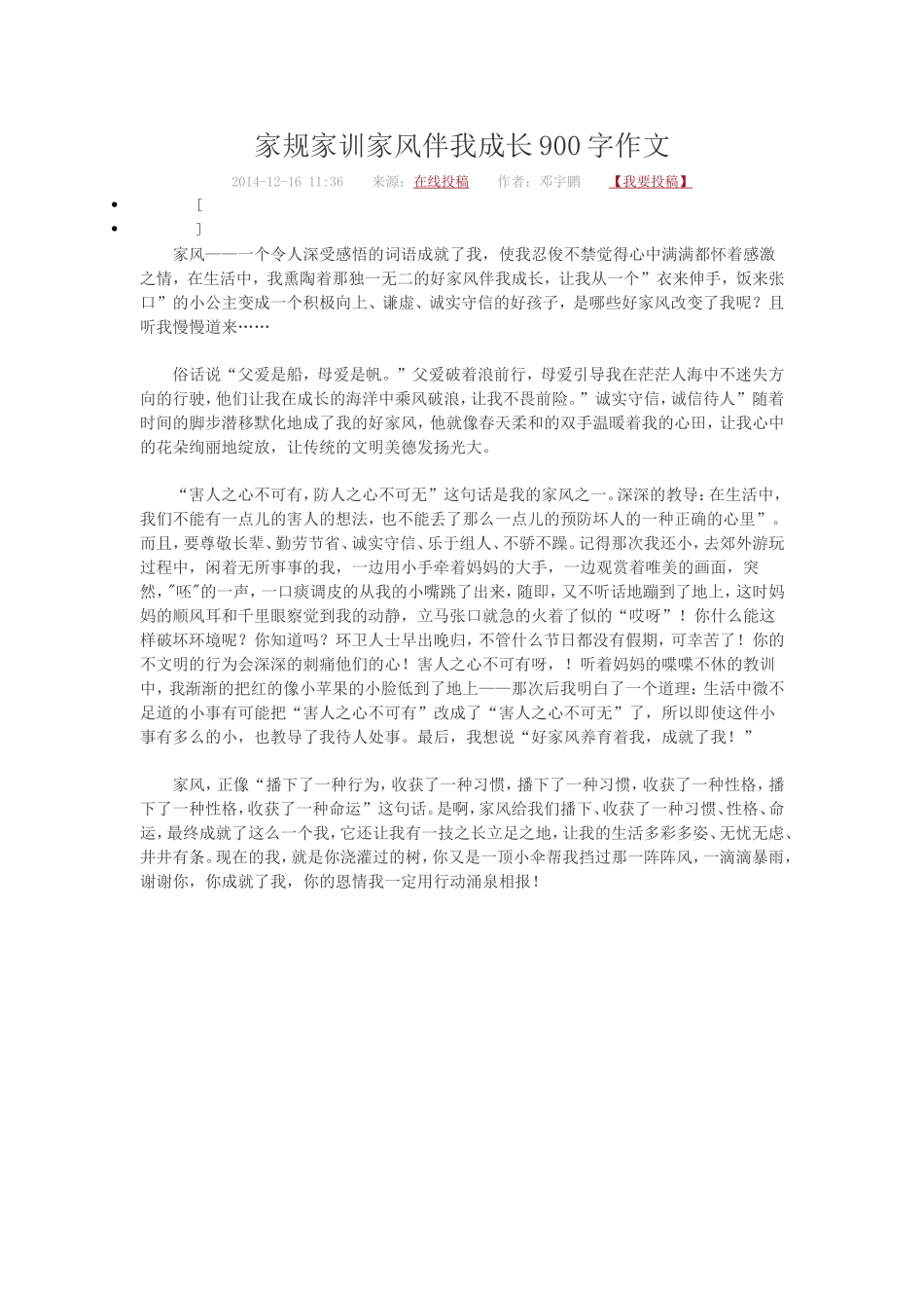 家规家训家风伴我成长900字作文_第1页