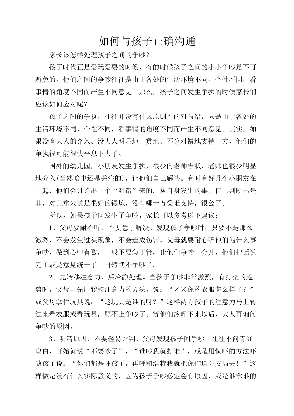 如何与孩子正确沟通_第1页