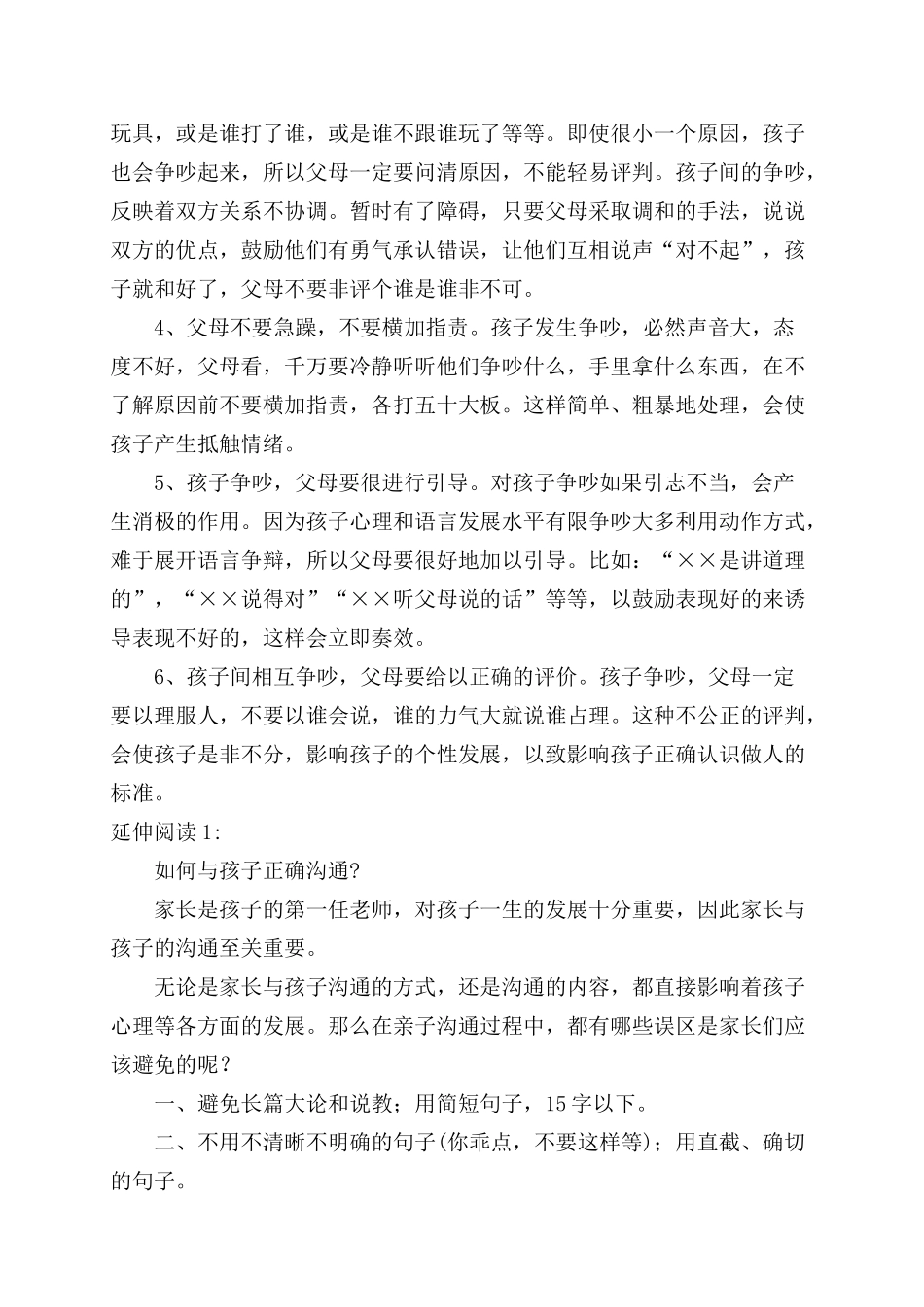 如何与孩子正确沟通_第2页