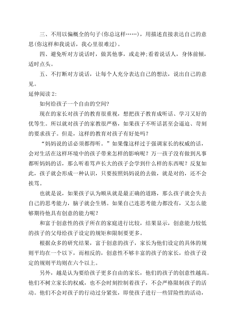 如何与孩子正确沟通_第3页