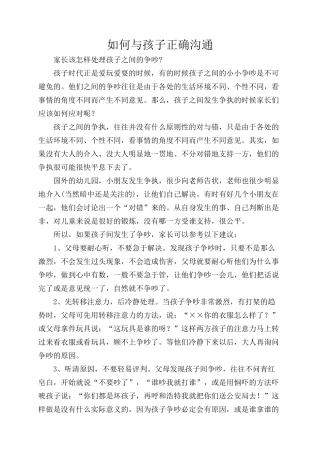 如何与孩子正确沟通