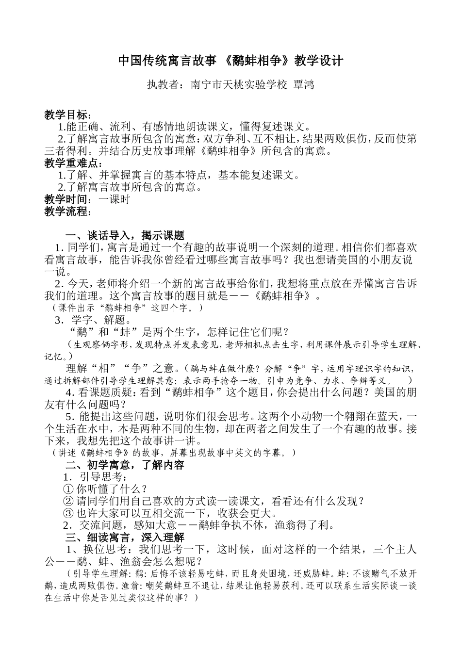 《鹬蚌相争》教学设计、课文_第1页