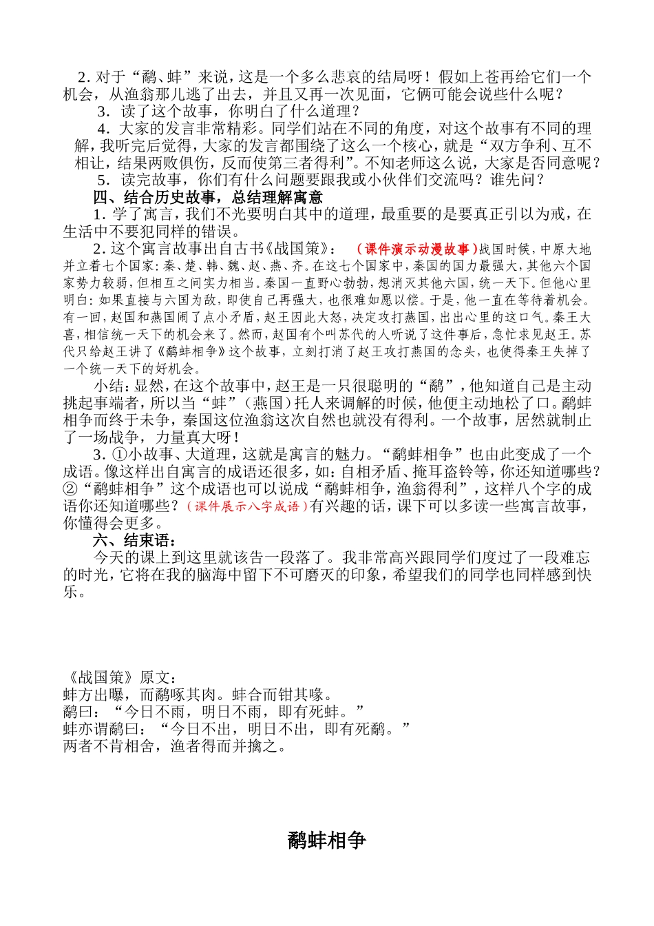 《鹬蚌相争》教学设计、课文_第2页